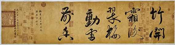 陈瑞琪书法作品《竹开霜后翠 梅动雪前香》